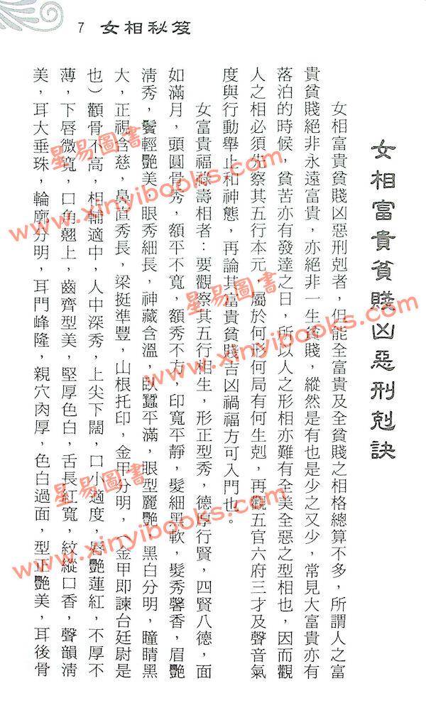 小通天史广海：女相秘笈
