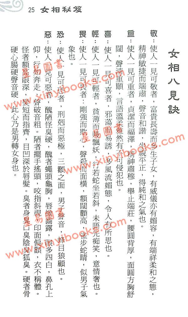小通天史广海：女相秘笈