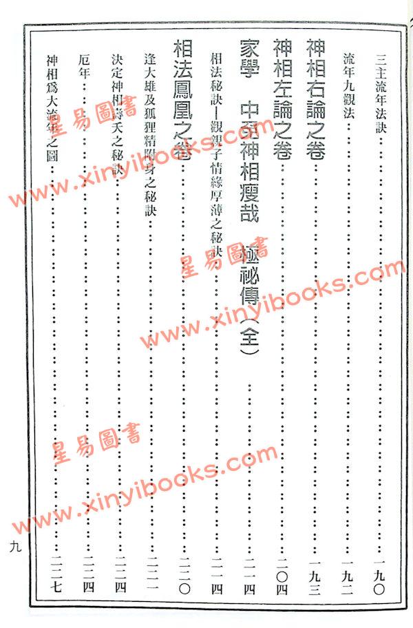 徐凤生：神相精微