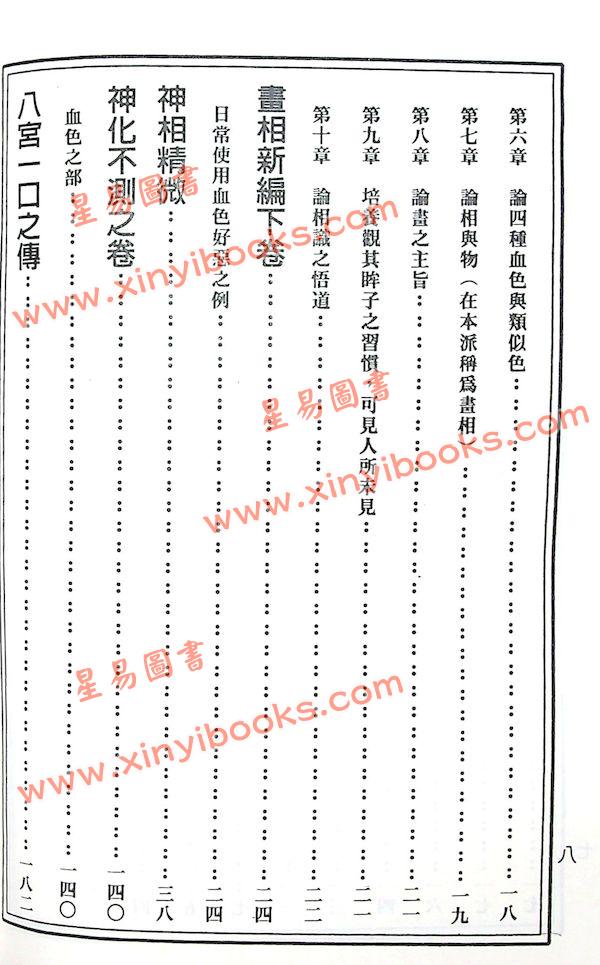 徐凤生：神相精微