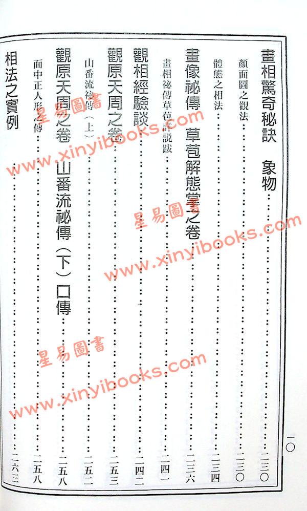 徐凤生：神相精微