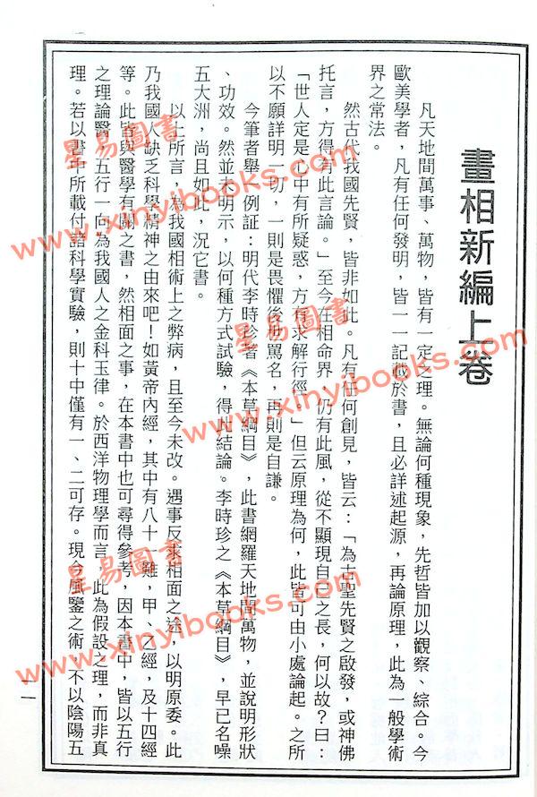 徐凤生：神相精微