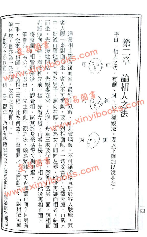 徐凤生：神相精微