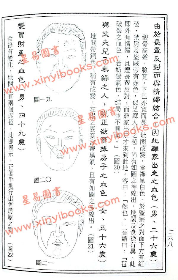 徐凤生：神相精微