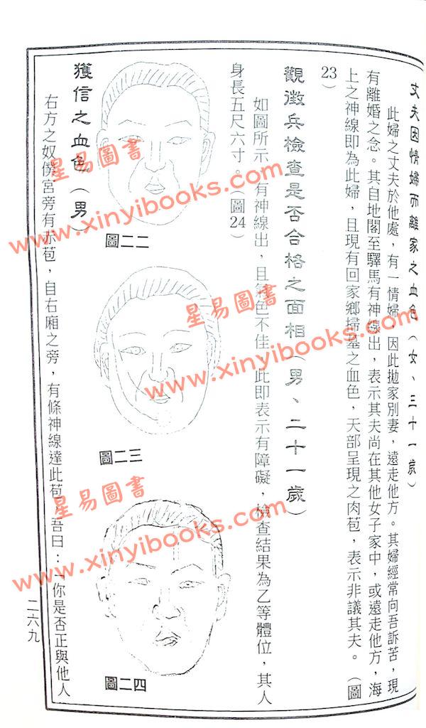 徐凤生：神相精微