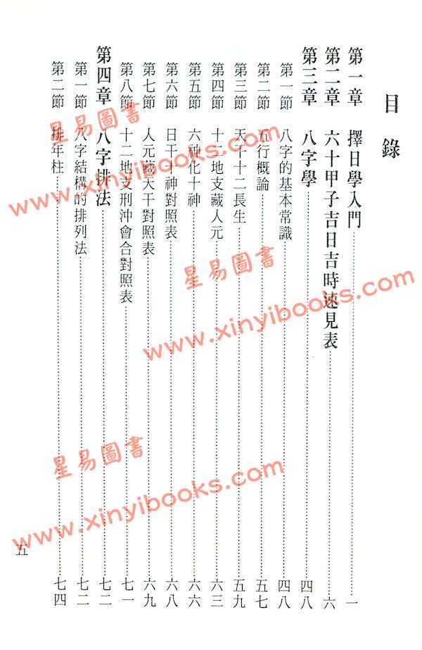 陈缮刚：中华最新万年历