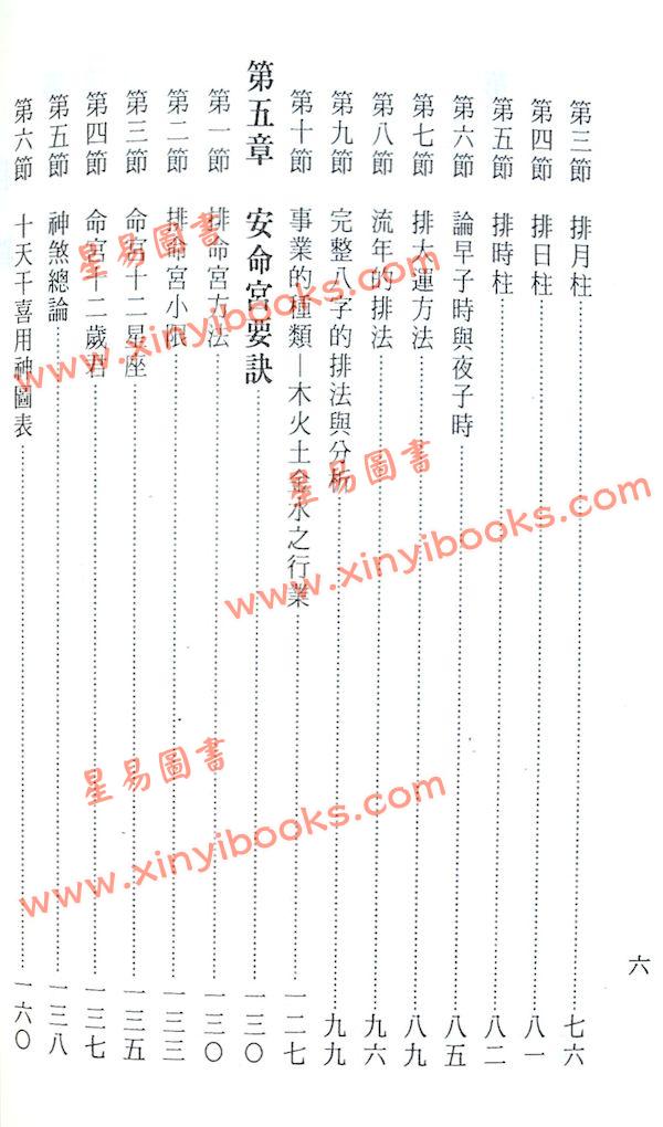 陈缮刚：中华最新万年历
