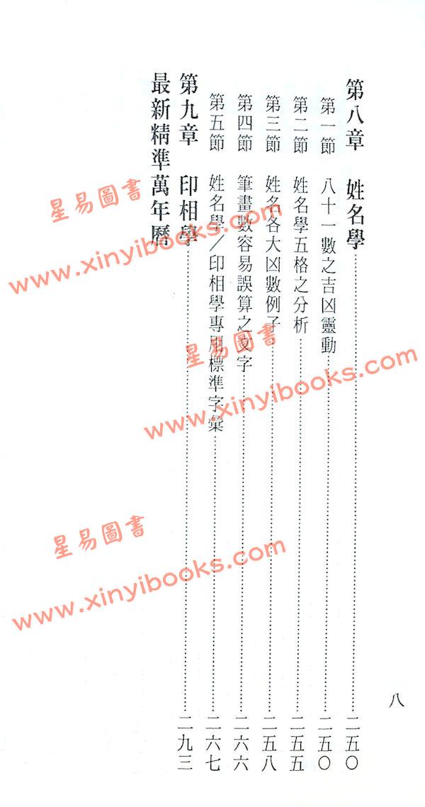 陈缮刚：中华最新万年历