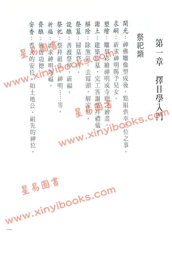 陈缮刚：中华最新万年历