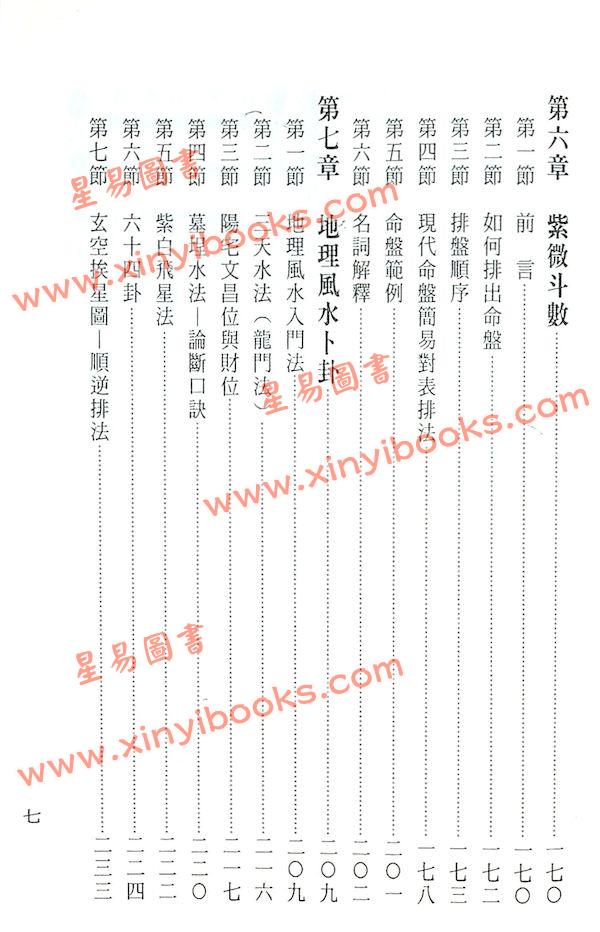 陈缮刚：中华最新万年历