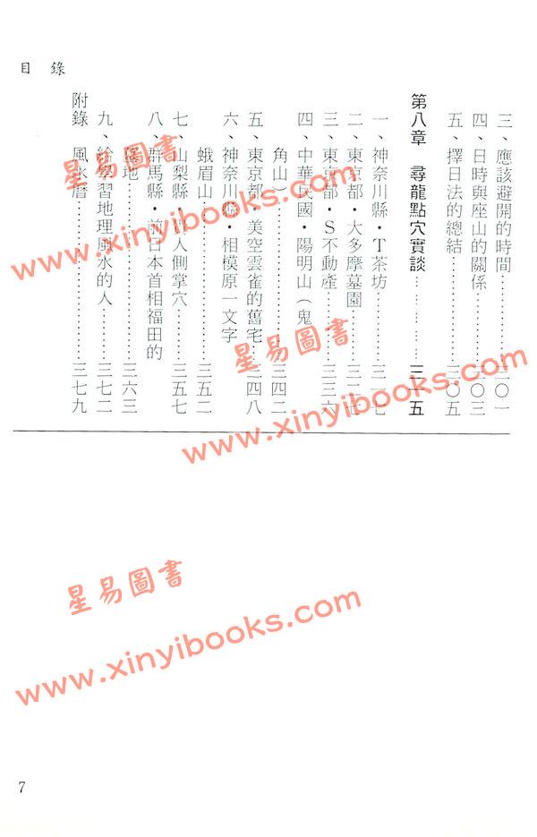 御堂龙儿：定本地理风水大全