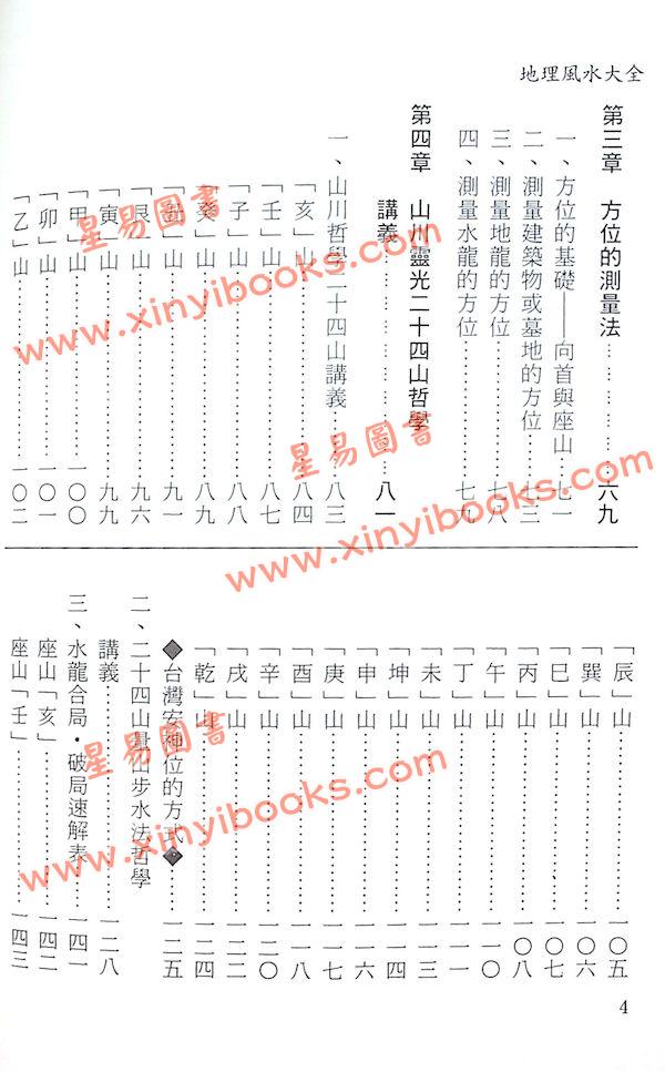 御堂龙儿：定本地理风水大全