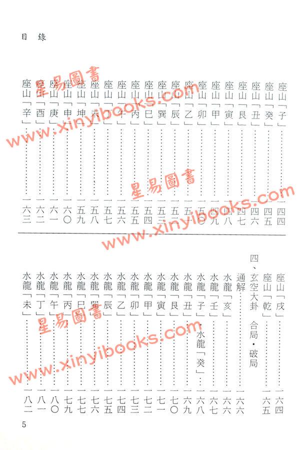 御堂龙儿：定本地理风水大全