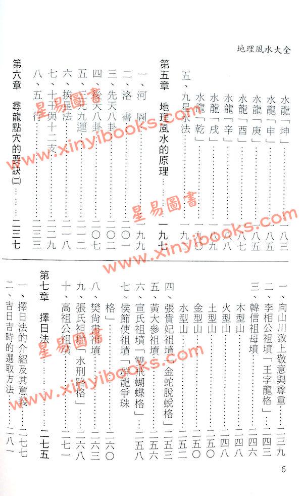 御堂龙儿：定本地理风水大全
