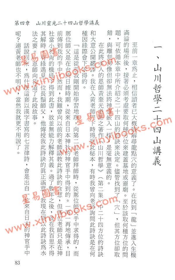 御堂龙儿：定本地理风水大全