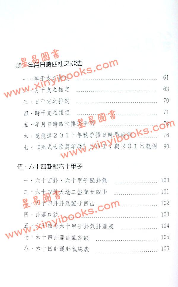 徐芹庭：新编易经择日学