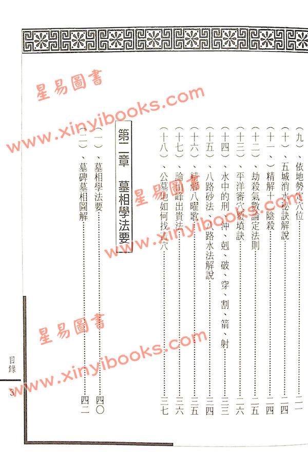 姜健贤：阴宅墓相学与环境地质应用