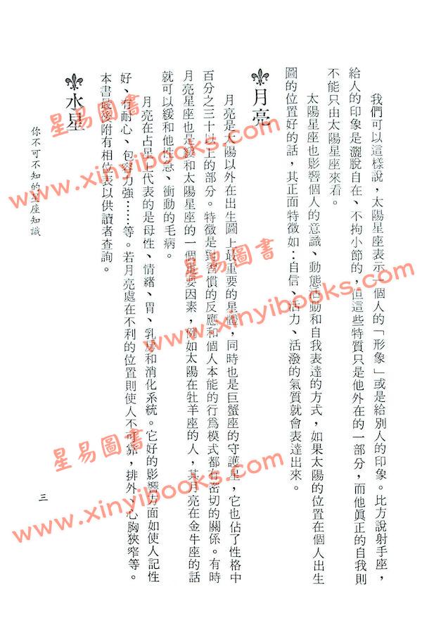 陈德馨：实用占星学
