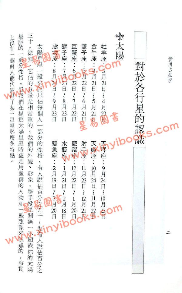 陈德馨：实用占星学