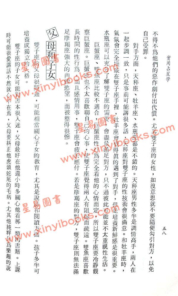 陈德馨：实用占星学