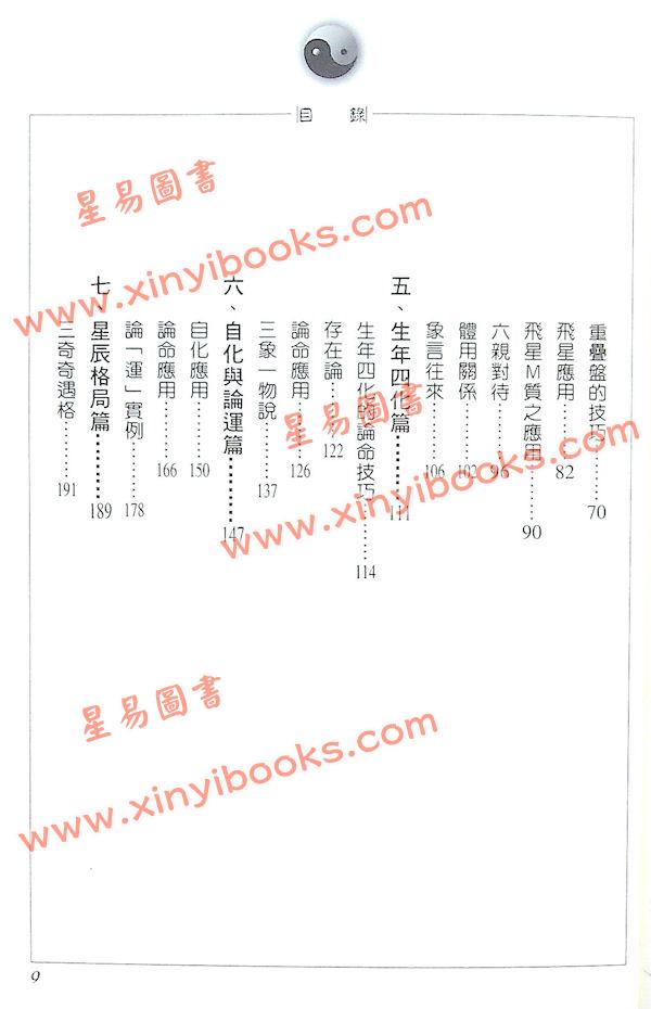 郑穆德：紫微斗数开馆的第一本书