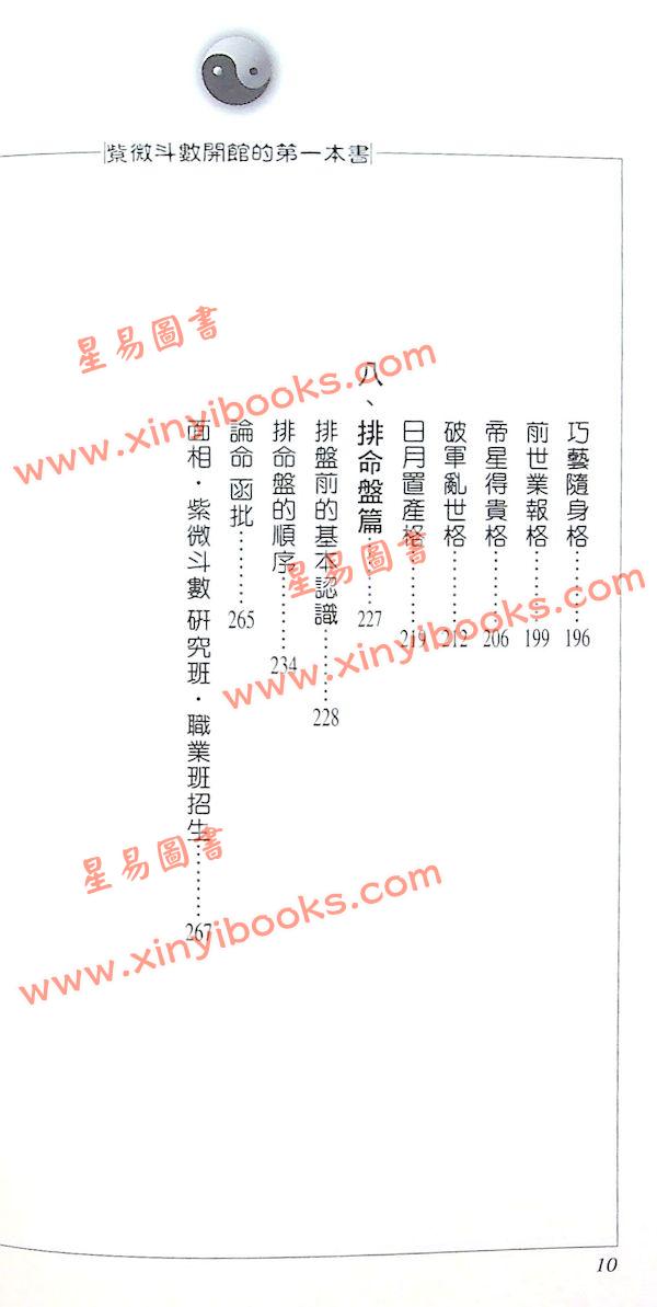 郑穆德：紫微斗数开馆的第一本书