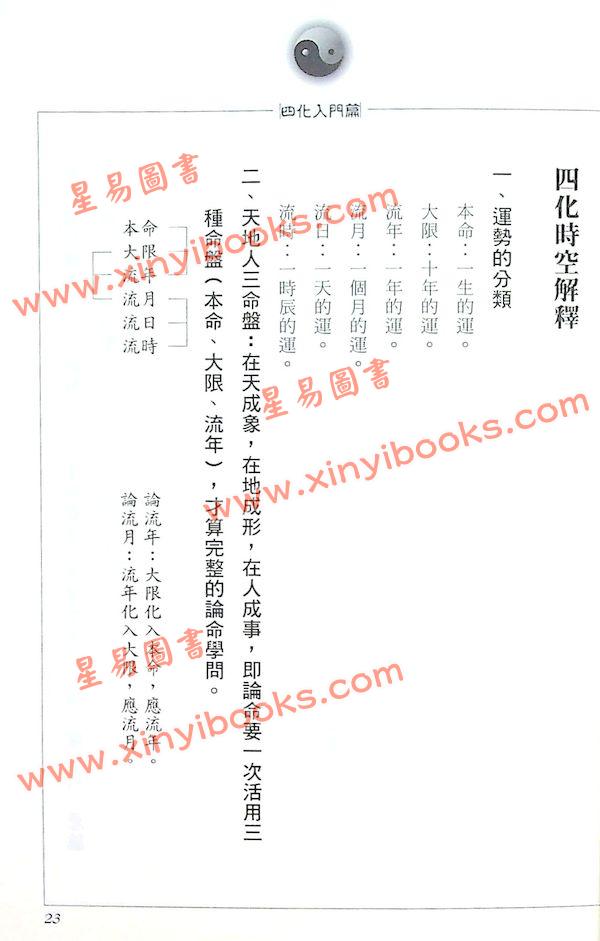 郑穆德：紫微斗数开馆的第一本书