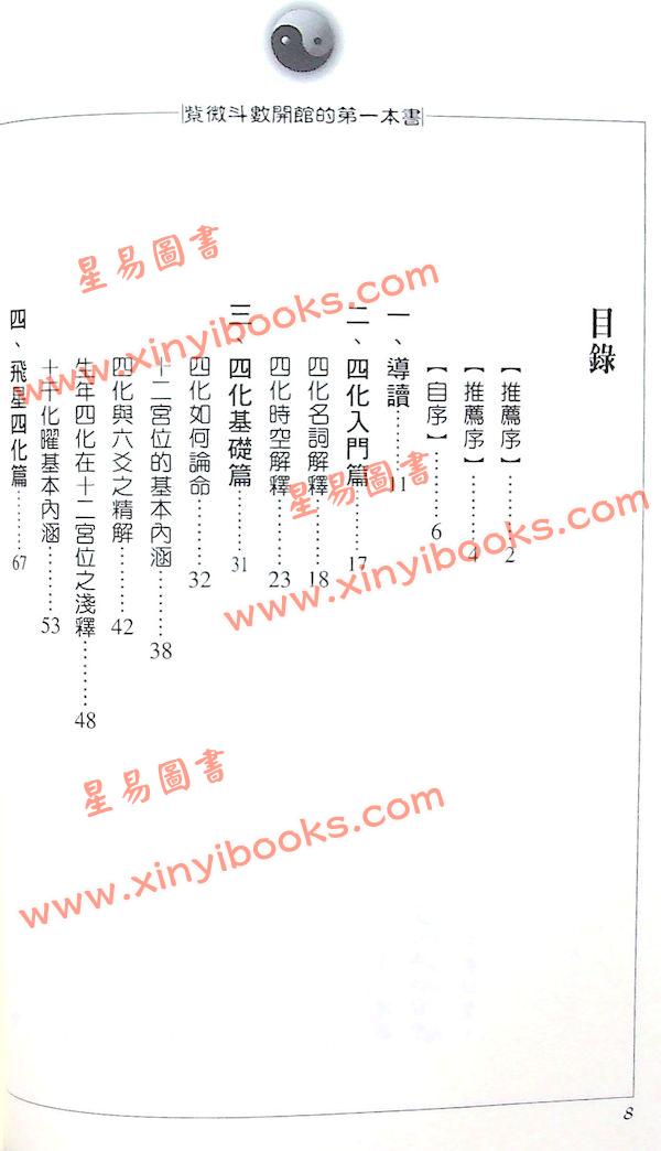 郑穆德：紫微斗数开馆的第一本书