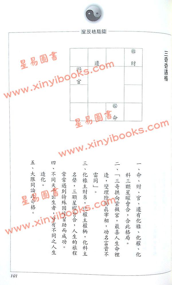 郑穆德：紫微斗数开馆的第一本书