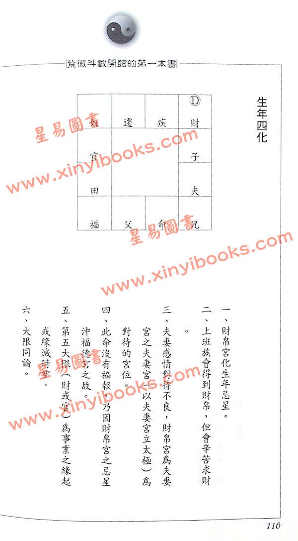 郑穆德：紫微斗数开馆的第一本书