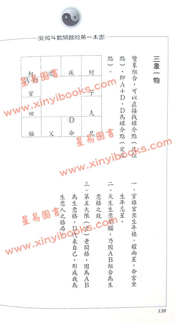 郑穆德：紫微斗数开馆的第一本书