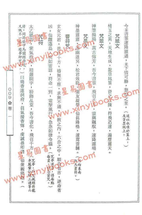 李淳風著/袁天罡增補：增補秘傳萬法歸宗