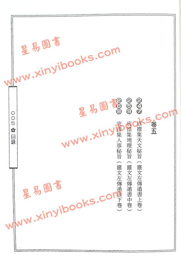 李淳風著/袁天罡增補：增補秘傳萬法歸宗