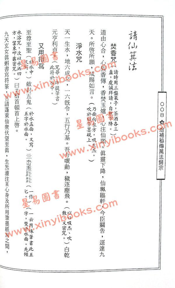 李淳風著/袁天罡增補：增補秘傳萬法歸宗