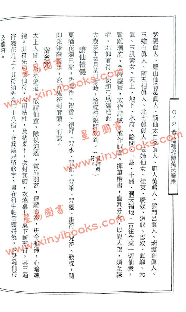 李淳風著/袁天罡增補：增補秘傳萬法歸宗