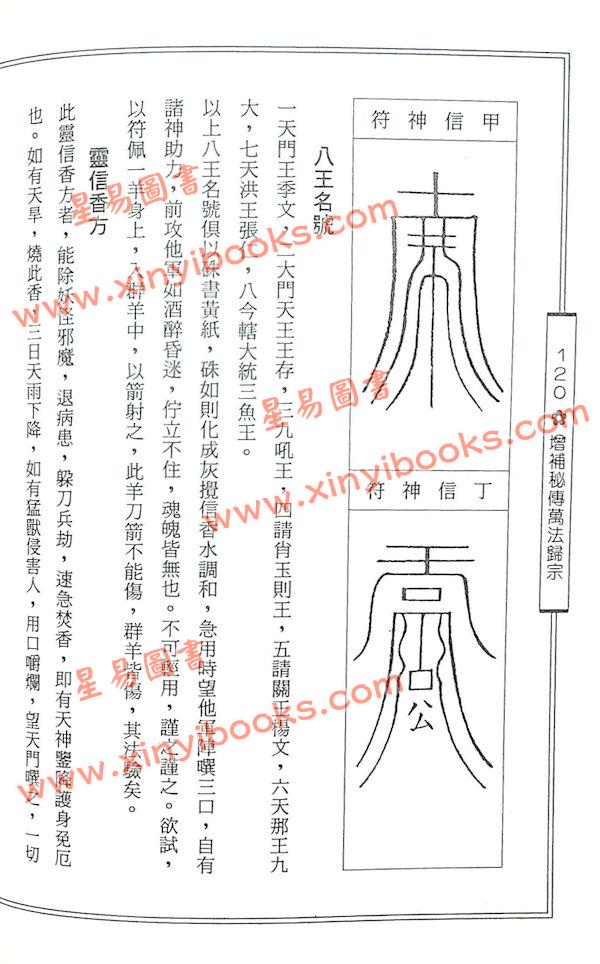 李淳風著/袁天罡增補：增補秘傳萬法歸宗