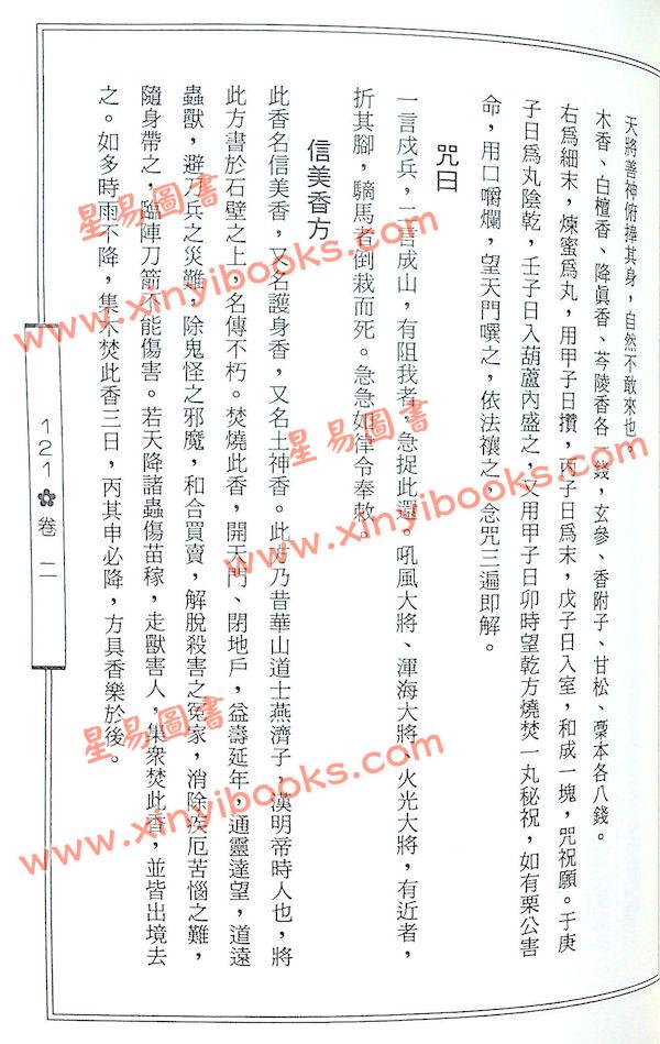 李淳風著/袁天罡增補：增補秘傳萬法歸宗