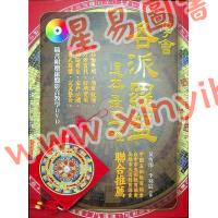 黄恒堉/李羽宸：学会各派罗盘这本最正确（附DVD）