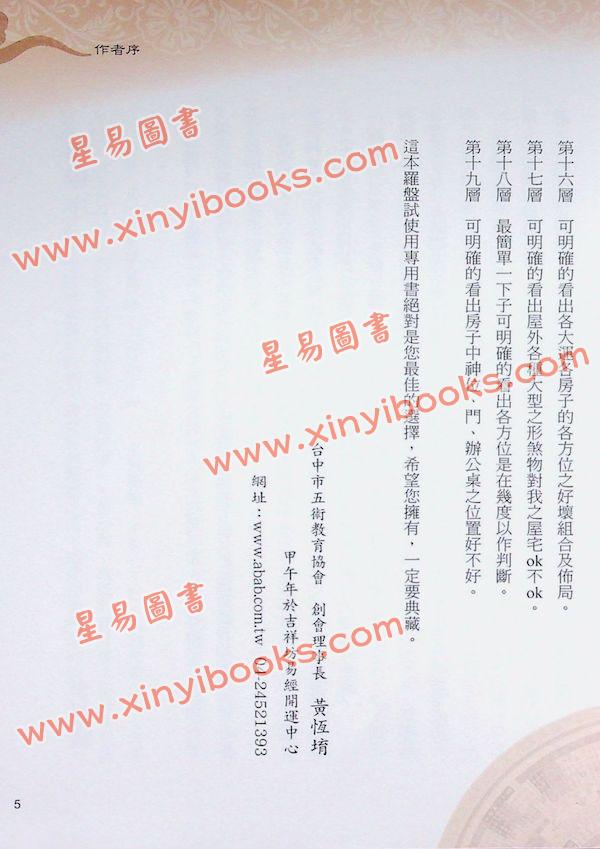 黄恒堉/李羽宸：学会各派罗盘这本最正确（附DVD）