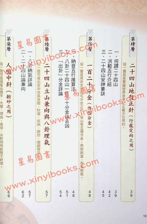 黄恒堉/李羽宸：学会各派罗盘这本最正确（附DVD）