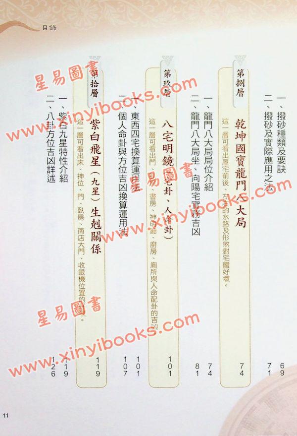 黄恒堉/李羽宸：学会各派罗盘这本最正确（附DVD）