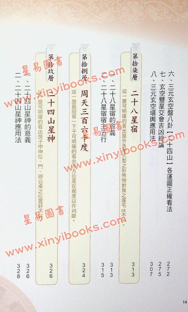 黄恒堉/李羽宸：学会各派罗盘这本最正确（附DVD）