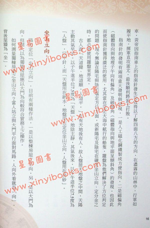 黄恒堉/李羽宸：学会各派罗盘这本最正确（附DVD）