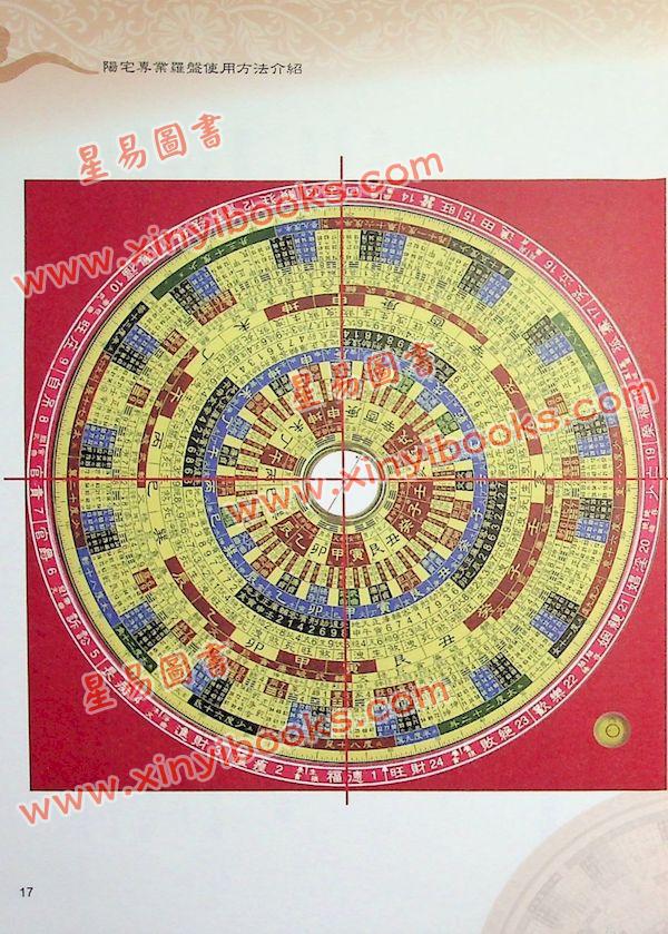 黄恒堉/李羽宸：学会各派罗盘这本最正确（附DVD）