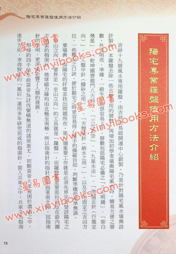黄恒堉/李羽宸：学会各派罗盘这本最正确（附DVD）