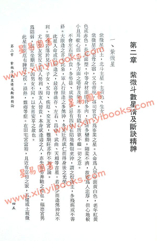 王明阳：灵修斗数心法