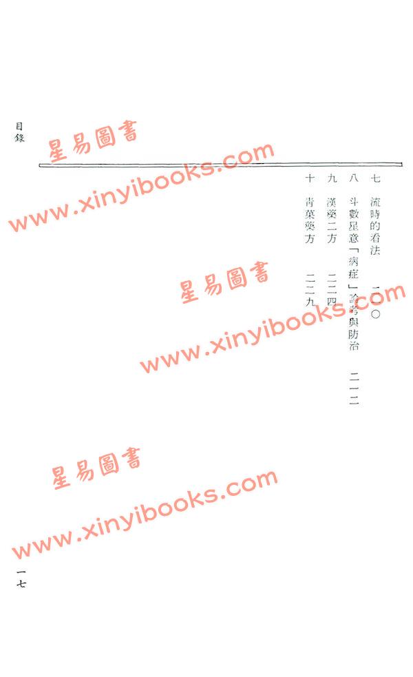 王明阳：灵修斗数心法
