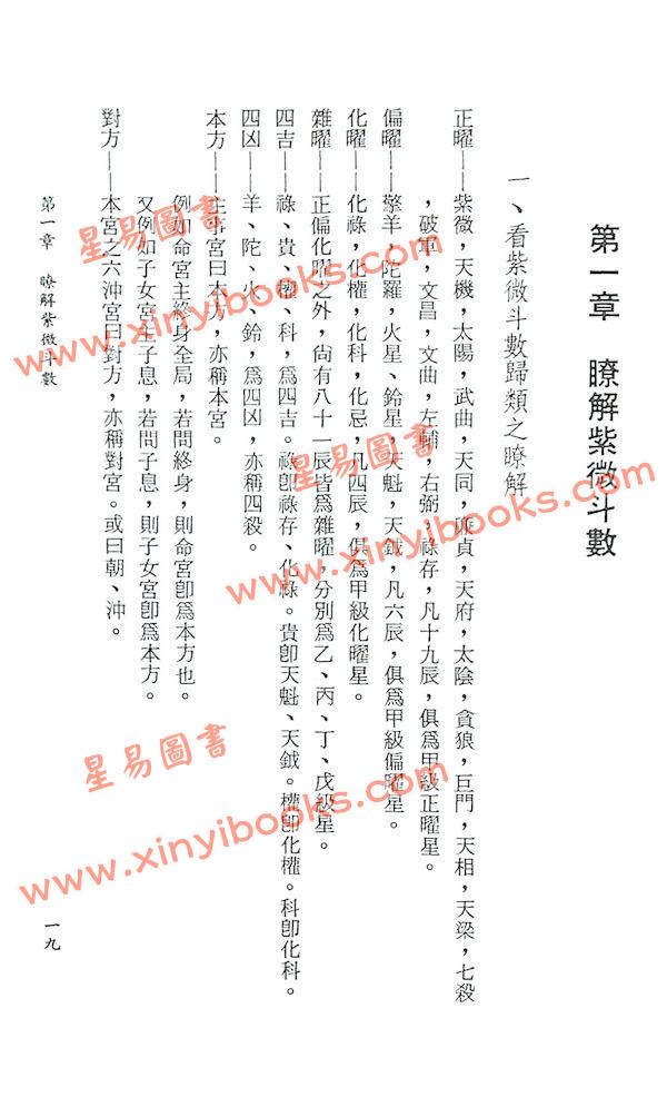 王明阳：灵修斗数心法