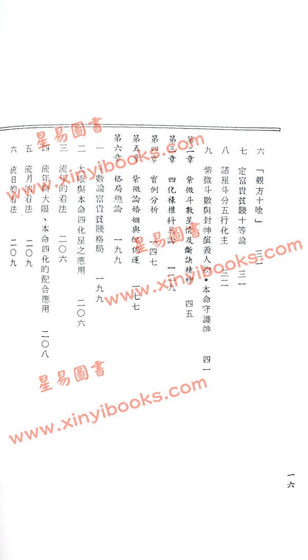 王明阳：灵修斗数心法