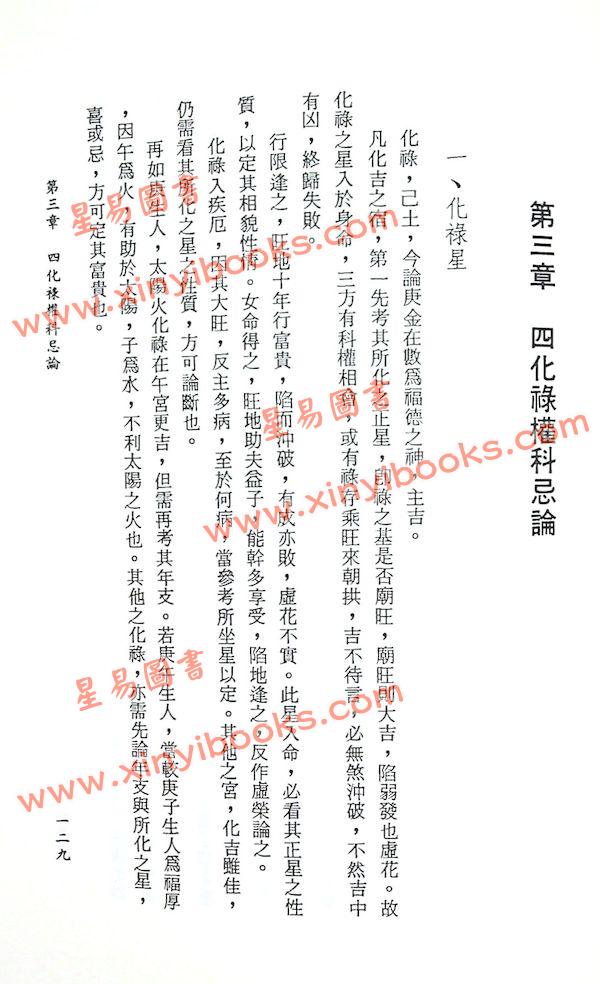 王明阳：灵修斗数心法